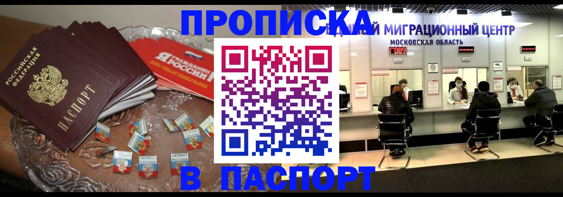 временная регистрация 2025 в Чулыме