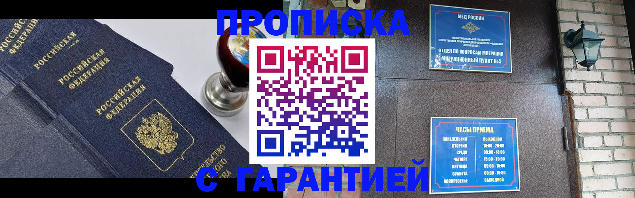 прописка в Чулыме